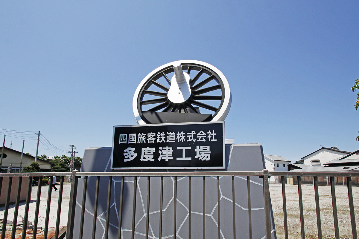 近代産業の歴史を彩るJR多度津工場 - アキリノ - 香川県・高松市の